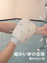 リボン付き星柄ボディスクラバー【肌を傷めず痛みのない両面マッサージ手袋・お風呂用】