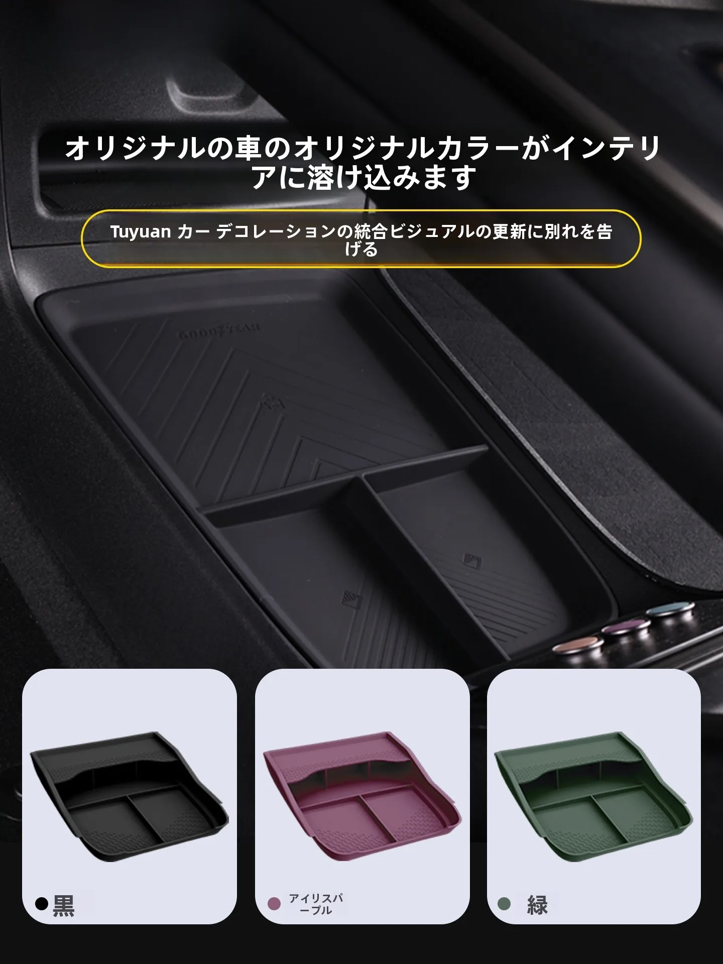GOOD YEAR シリコン収納ボックス：SU7・YU7モデル向けセンターコンソール下層用の実用性と設計解析