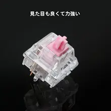 自作キーボード用 キースイッチ 静音 リニア サクラ軸 ローズ軸 「SotckRoselios」「Sakurios」