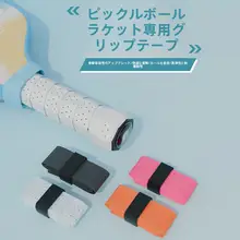 吸汗グリップテープ付きピックルボールラケット【穴あけ不要・エンボス加工】