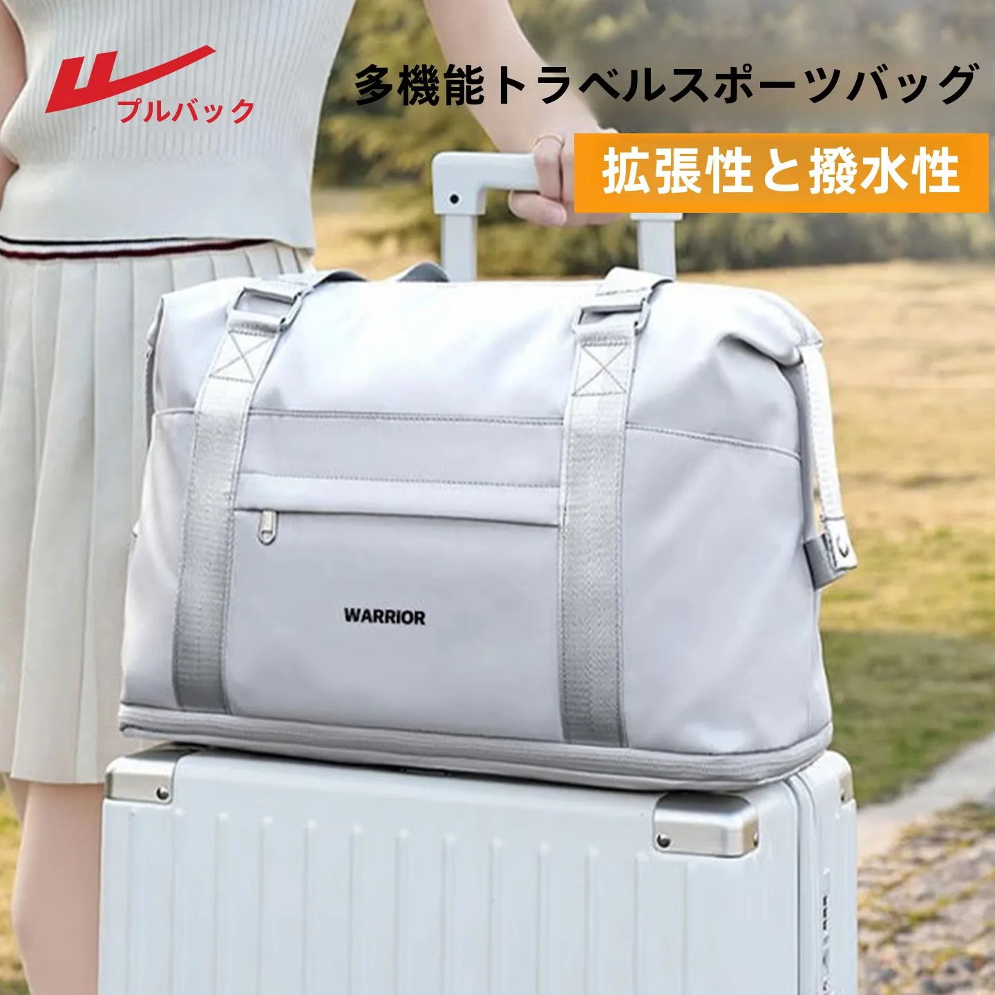 1泊2日・2泊3日旅行に最適な軽量バッグは？Warriorの大容量トラベルバッグが解決するリアルな悩み