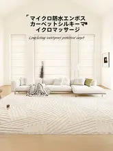 カーペット リビングルーム 書斎 洗わなくて良い 拭ける 防水 防汚 ラグ カジュアル