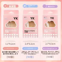 自然に仕上げる無痕の二重まぶたテープ【極薄・大きな目・美容ツール】