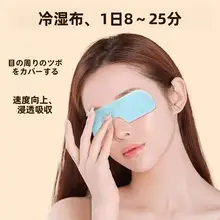 目の疲れを和らげる！葉黄素冷却アイマスク【透湿性・快適な冷却効果】