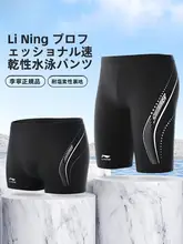 メンズ水着 ボクサータイプ 前立て付き 股間カバー 練習用 プール 「Li-Ning」