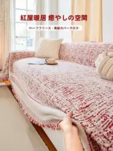 高級感のある全包型ソファカバー【赤色・お祝いの雰囲気・リビング用】