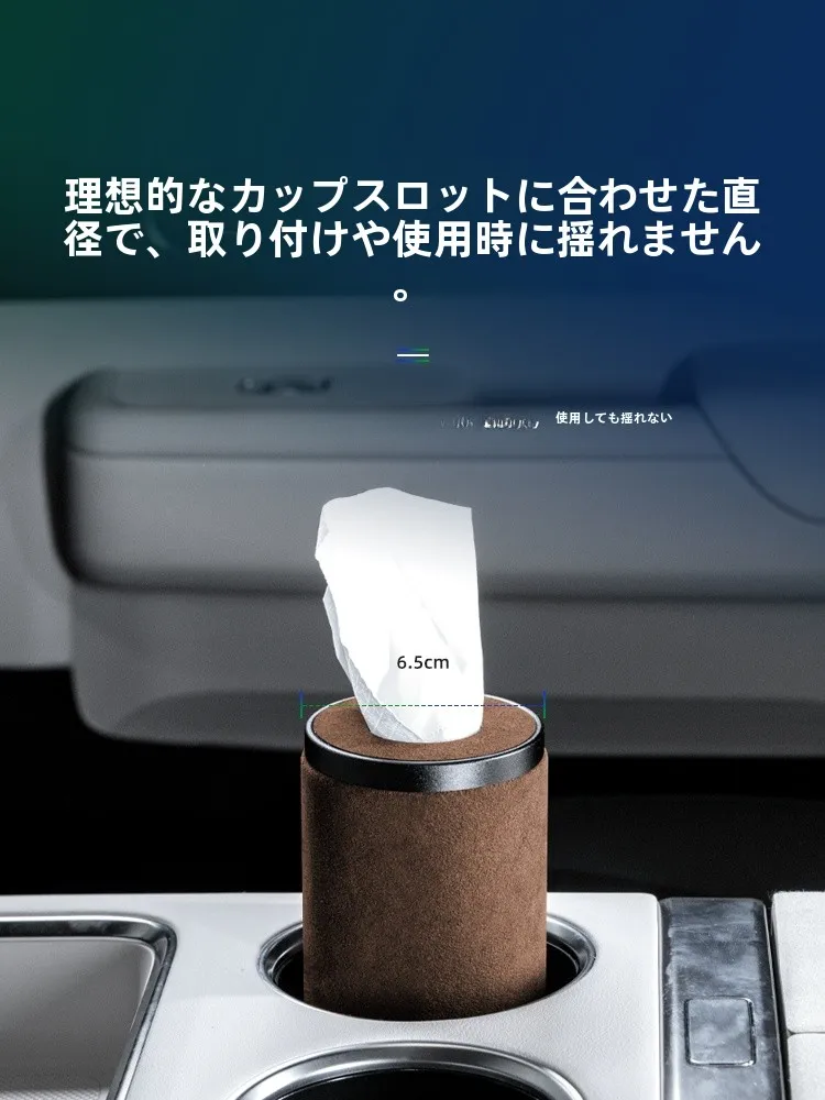 車内の収納がぐっと上質になる、円筒型ティッシュボックスは本当に必要なのか？