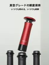 真空保存ワインポンプ栓【家庭用・密閉タイプ】