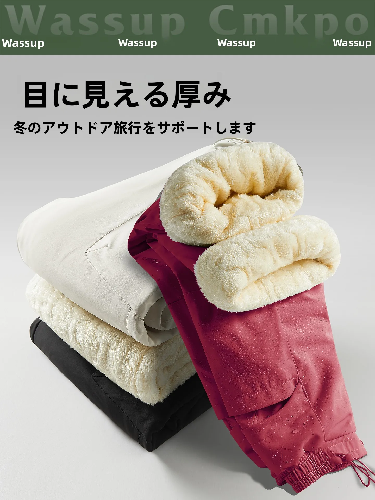 羊羔绒製スキー用防風防水パンツの洗い方とメンテナンスガイド