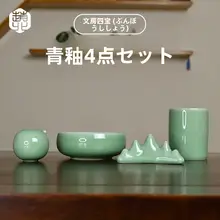 書道用 磁器製文房具セット【水滴型ペン筒・筆架・筆洗】（セットアップ対応）