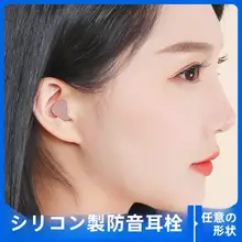 防音シリコンイヤープラグ【快適な睡眠・学習用・騒音軽減】