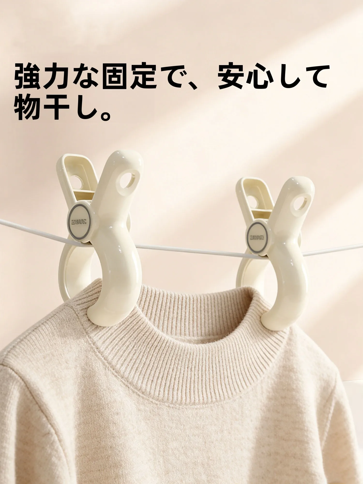 洗濯物干しのピンチ時、どうやっ  て安心に過ごすの？