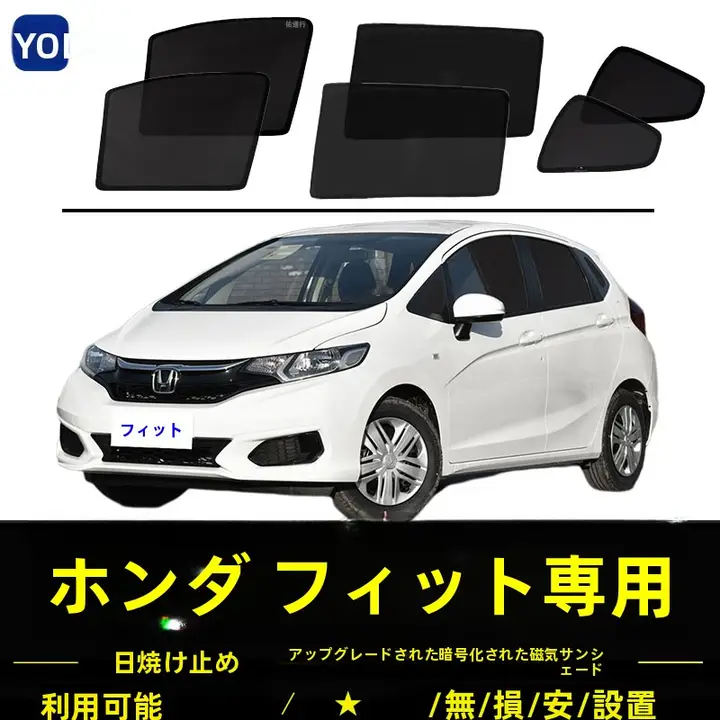 ホンダフィット第3世代用サンシェード【側窓用・防晒・磁石吸着・プライバシー保護】