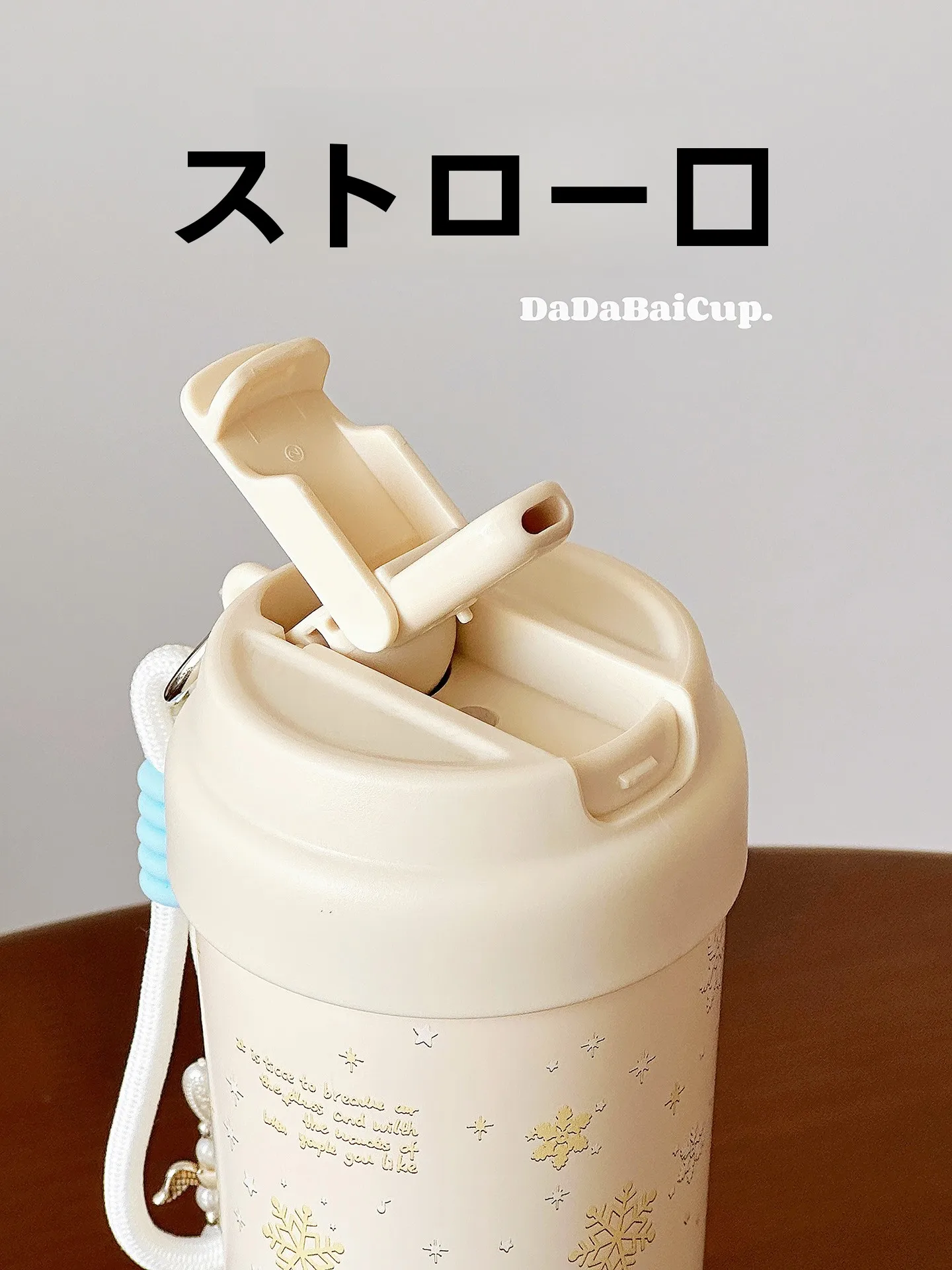 保温ストローマグ：雪花陶器260117の6時間保温性能と実用性を解説