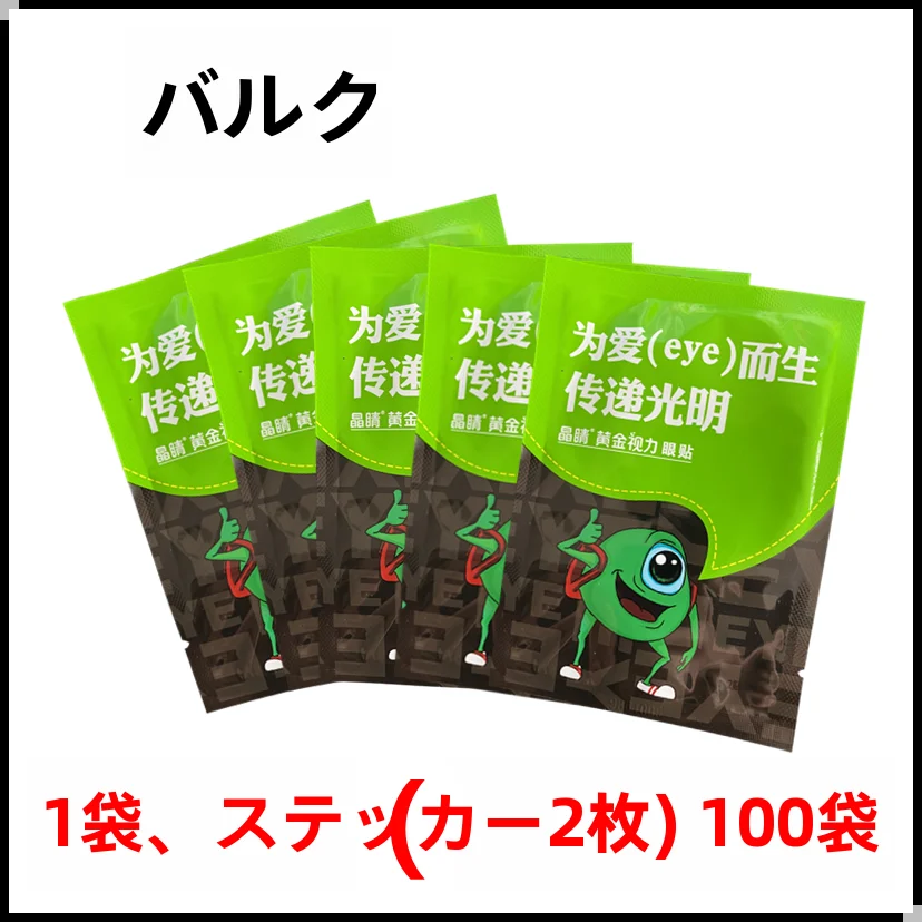 アイシート【冷感・視力回復用・子供用・公式認証済み】