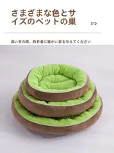 円形ペットベッド【冬用・暖かいクッション・小型から大型犬猫兼用】