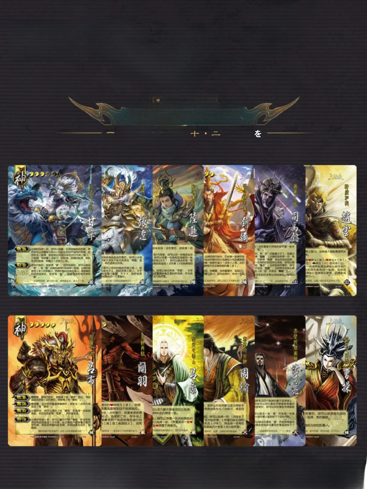 三国志殺 神話再臨 12神将裝備カード：家庭向けテーブルゲームのルールと戦略を解説