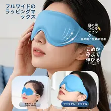 冷却アイマスク【むくみ解消・疲れ目ケア・温冷両用】