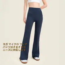 361° 女性用 ハイウエストフレアヨガパンツ【外出用・極上の柔らかさ・スポーツウェア】（セットアップ対応）