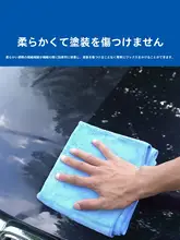 極上の柔らかさの洗車タオル【吸水性・厚手・傷がつかない】