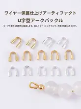 １８金U型クラスプ【DIY用・ジュエリーパーツ・ブレスレット・ネックレス・携帯電話用】