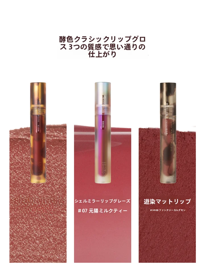 JOOCYEEジューシー 酵素カラーリップグロス【琥珀シェル・ミラー仕上げ・マット仕上げ】（セットアップ対応）