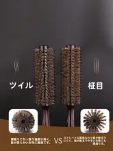 プロフェッショナル直毛用ブタ毛ロールブラシ【女性用・家庭用・根元ふんわり・熱伝導木製筒】