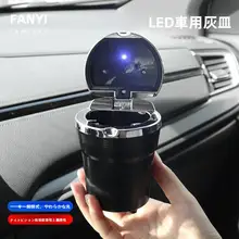 創意的な車載灰皿【多機能・蓋付き・個性的デザイン】