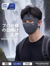 全顔覆う日焼け防止フェイスマスク【UVカット・夏用・薄手・通気性・ライディング対応】