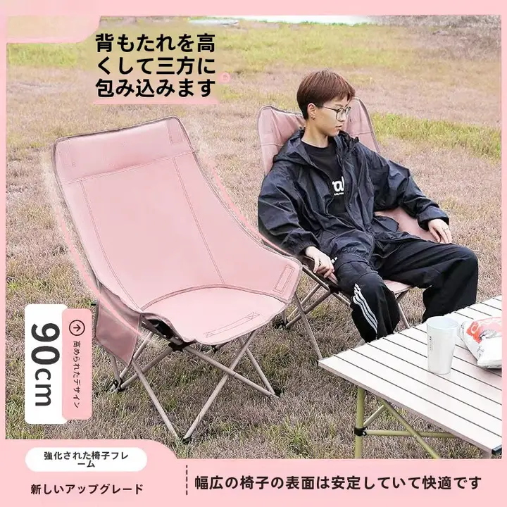 ピンク 高背月型チェア【アウトドアキャンプ・折りたたみ・昼寝用・携帯可能】