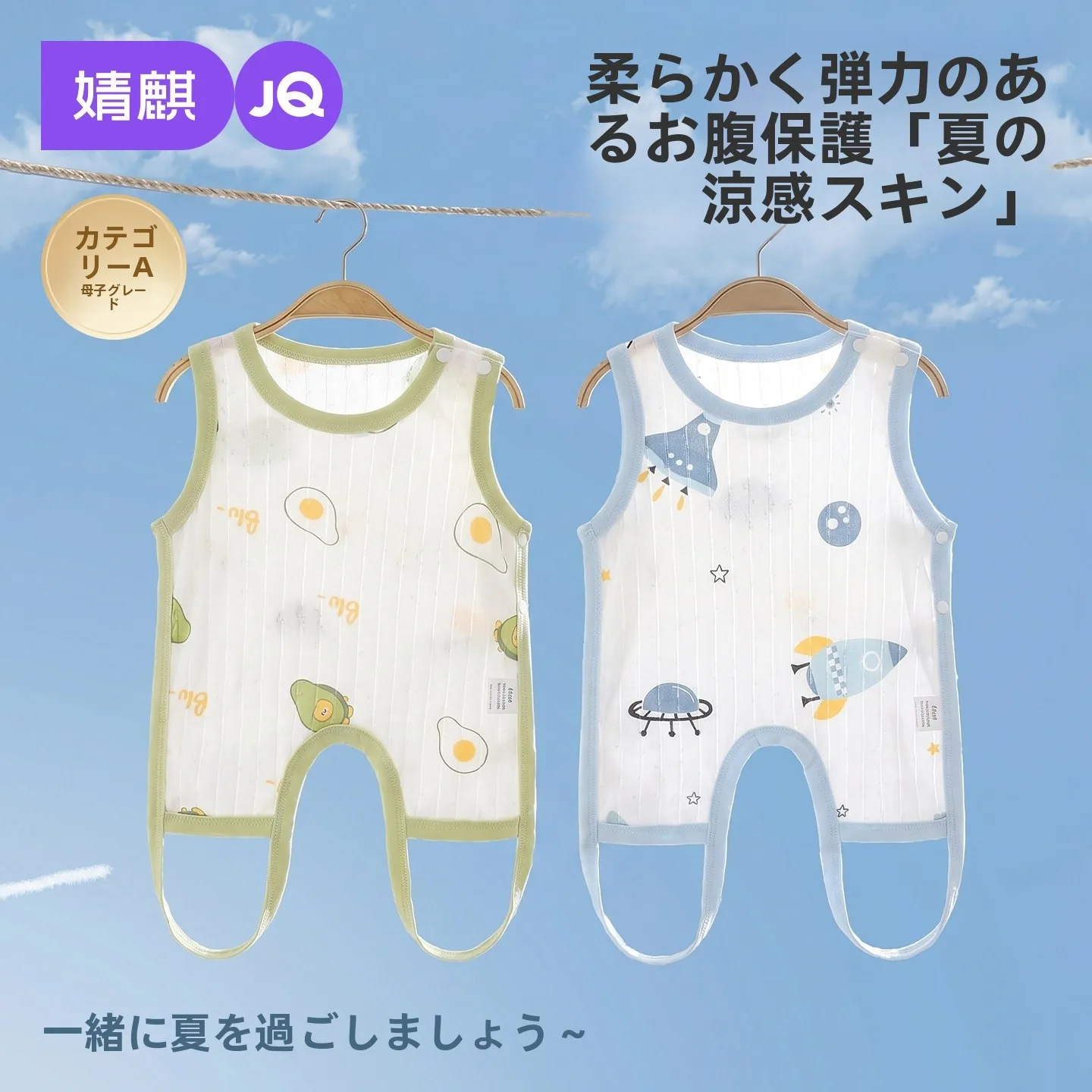 夏用・薄手コットン製ベビー腹巻き【半背・防寒対応】の実用性と選び方