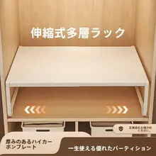 伸縮可能な衣類収納仕切り棚【自由に組み合わせ可能・スペースの有効活用】