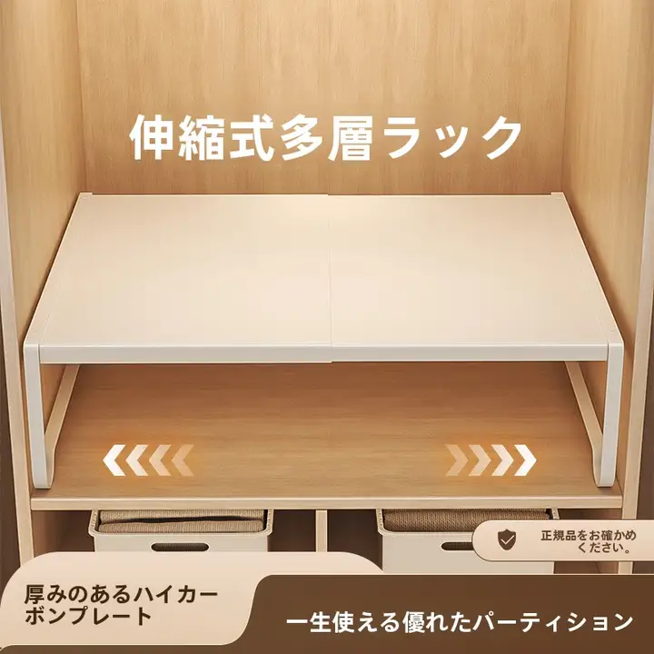 伸縮可能な衣類収納仕切り棚【自由に組み合わせ可能・スペースの有効活用】