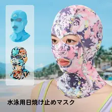 紫外線対策！男女兼用水泳用フェイスマスクキャップ【海辺・潜水・日焼け防止】