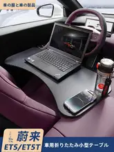 車載折りたたみ小テーブル【ET5/ET5T対応・ノートパソコン用・車内アクセサリー】