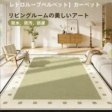 フランス式デザインのラグ【ヴィンテージ風・軽やかで汚れにくい・サロンや寝室用】