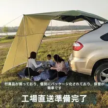 SUV用車両サイド日よけ【防雨・アウトドア・テントデザイン】