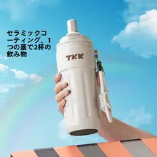 陶器内蔵の保温カップ【デザイン性の高い女性用・ワンタッチストロー・車載用】