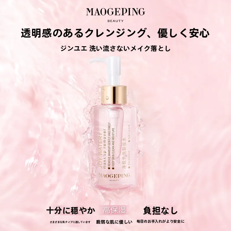 BBクリーム クレンジング は 本当に必要なのか？毛戈平の免洗クレンジングウォーターが解決する、日常の肌悩み