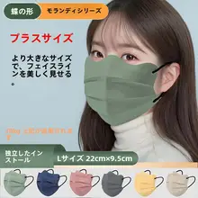 ビッグサイズ 蝶型マスク【女性用・高級感・波型デザイン・顔を小さく見せる】