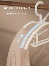 肩に優しい滑り止めハンガー【省スペース・シンプルデザイン】
