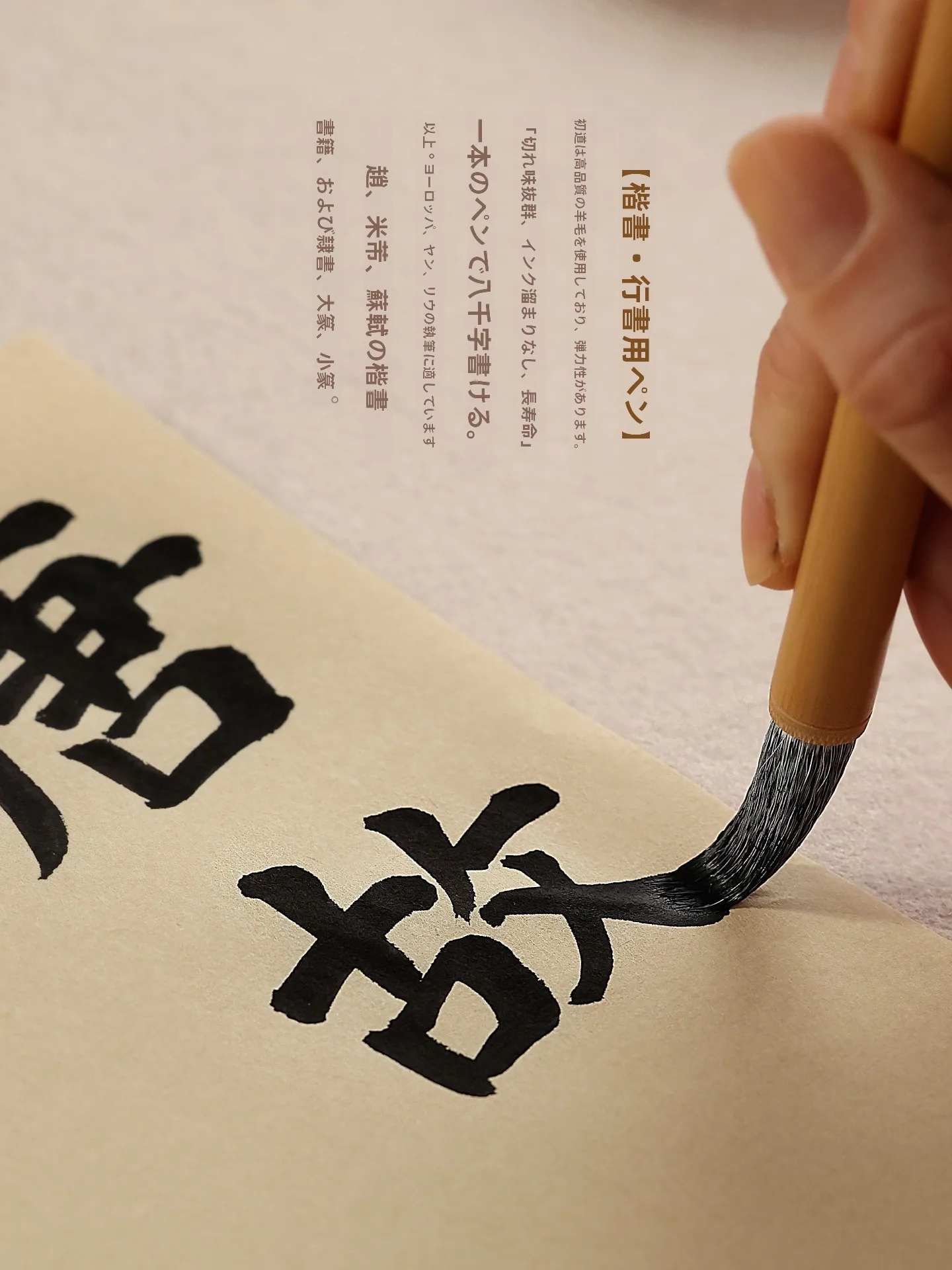 初心者向け大白雲書道筆：羊毛兼毫筆で中楷・隷書対応の実用性を検証