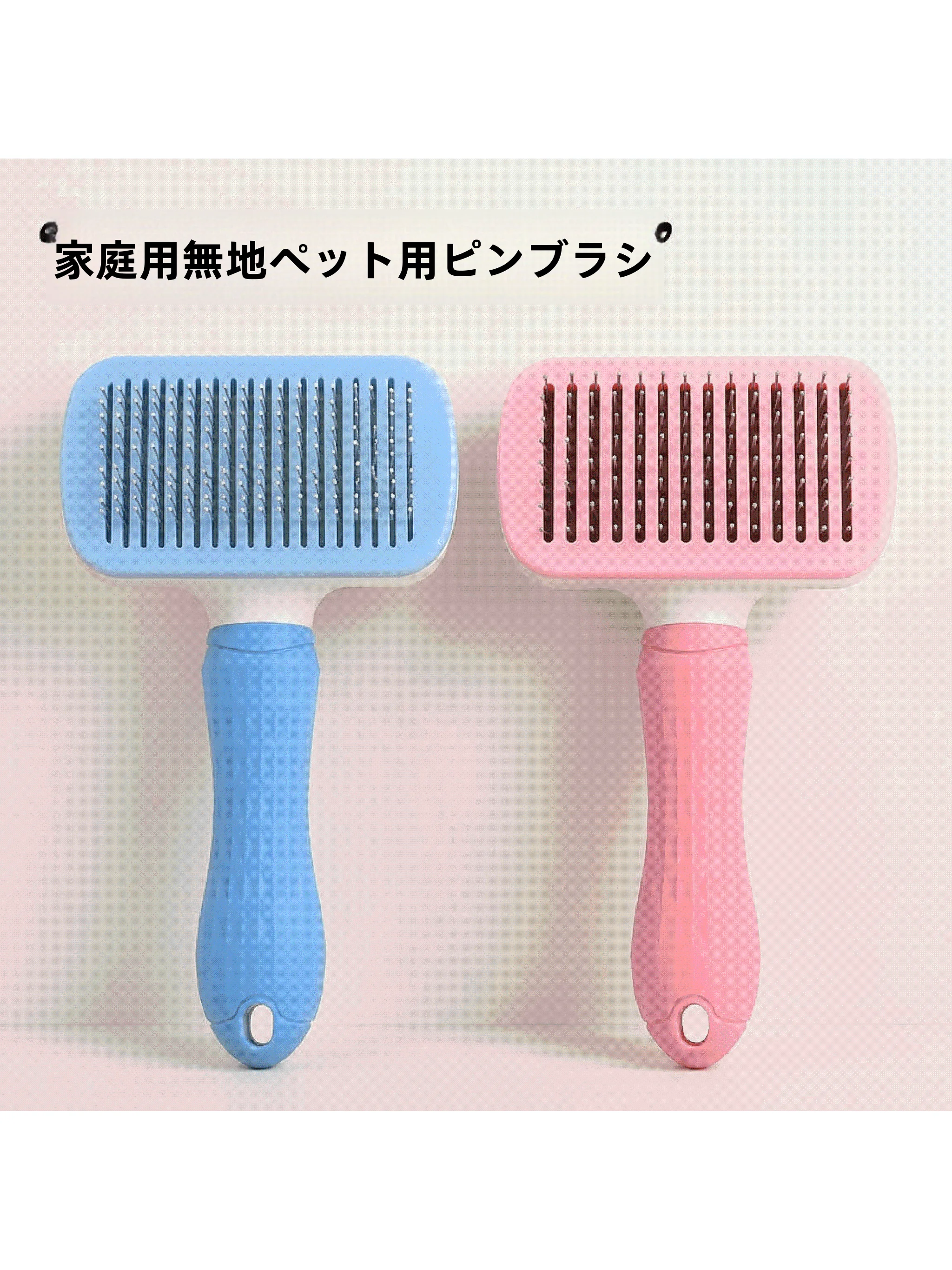 ペット用ブラシの使い方と効果：脱毛機能が実証された青・ピンクの毛抜きブラシ