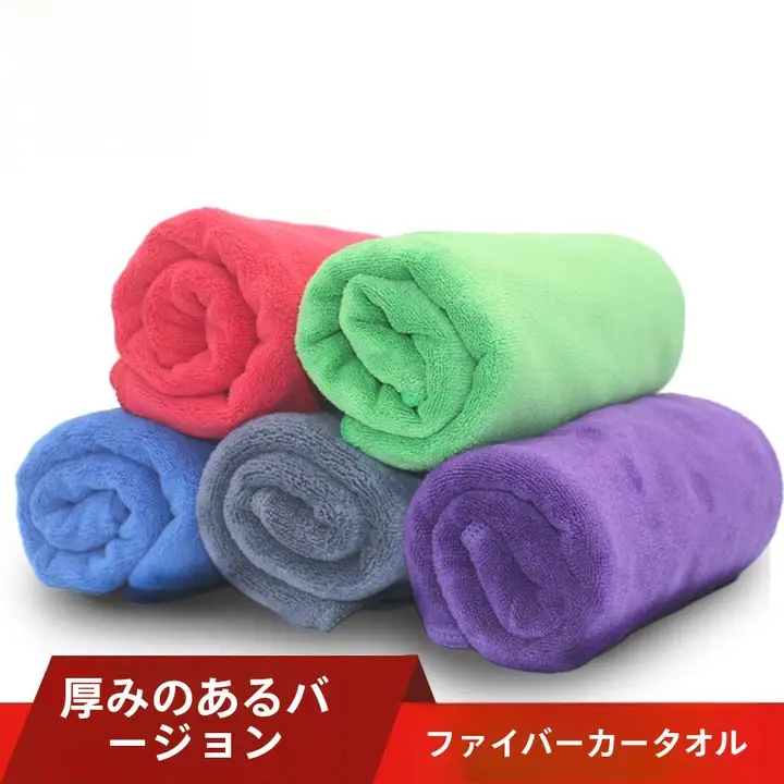 カーウォッシュタオル【厚手・吸水性・ガラス拭き用・車内用】