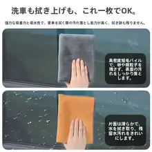 自動車用吸水タオル【ダブルサイド・厚手・車内用】