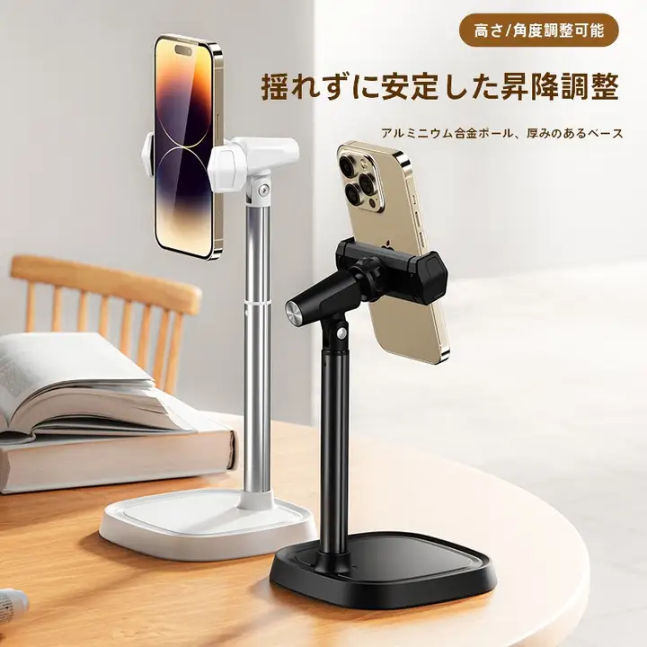 スマホスタンド 卓上スタンド 回転 伸縮 高さ調節 多機能 俯瞰撮影 自撮り 動画撮影 オンライン授業 在宅ワーク 家庭用 角度調節 「thetree」