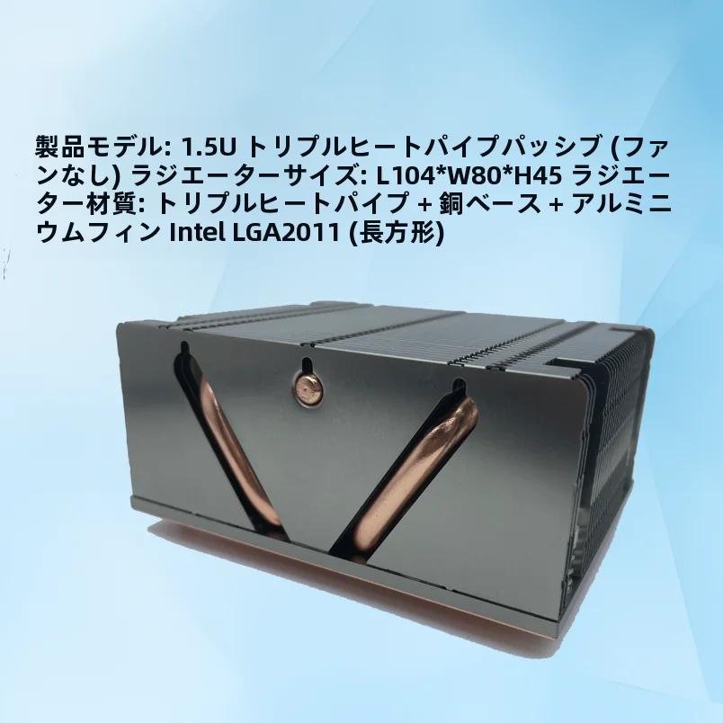 パッシブ ヒートパイプ アルミニウム フィン ファンなし LGA2011