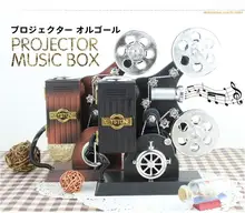 レトロ映画フィルムプロジェクター風音楽ボックス【収納可能なジュエリーボックス・インテリア装飾用】