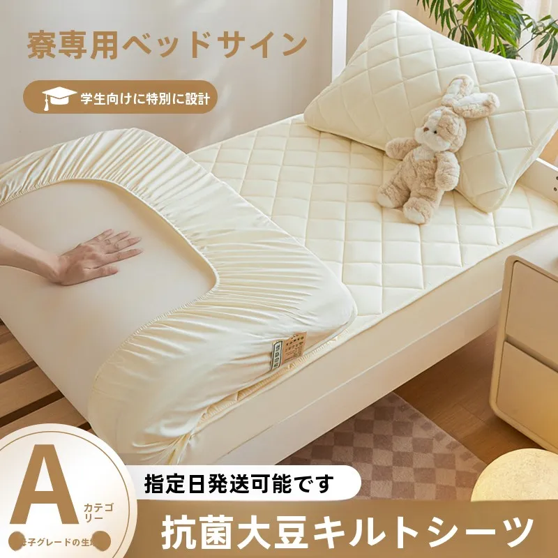 学生用寝具カバー：シングルサイズ対応の厚手キルティングタイプの選び方
