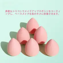 極上の柔らかさ！乾湿両用のシリコンメイクアップスポンジ【化粧液用・正規品】